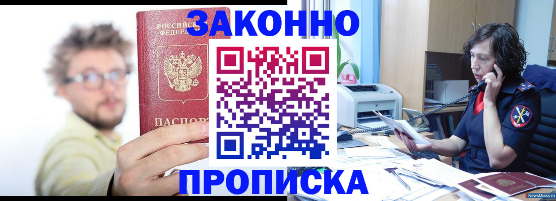 прописка в квартире в Дудинке