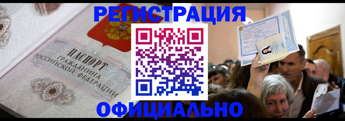 прописка для военкомата в Дудинке