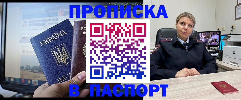 прописка в квартире в Дудинке