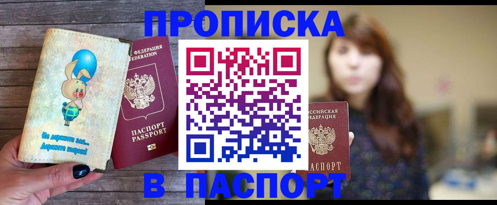прописка для кредита в Дудинке