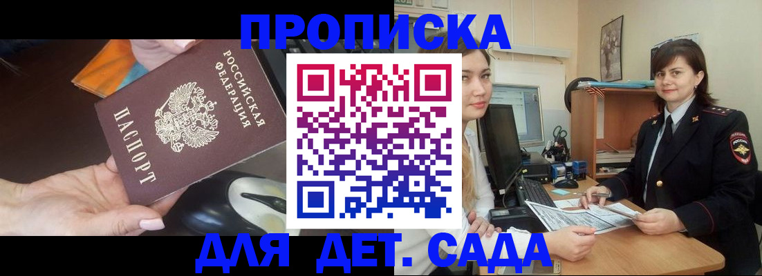 временная прописка в Дудинке