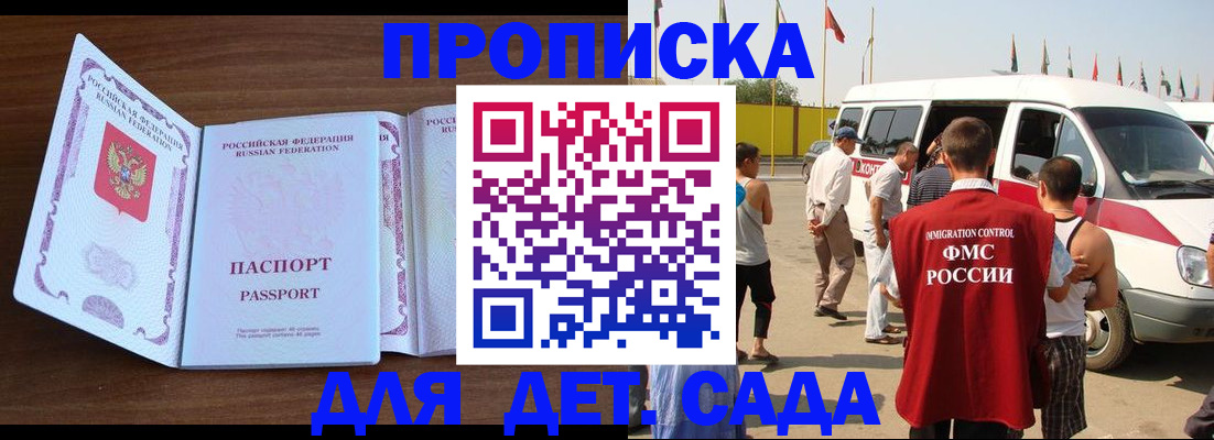временная регистрация для школы в Дудинке